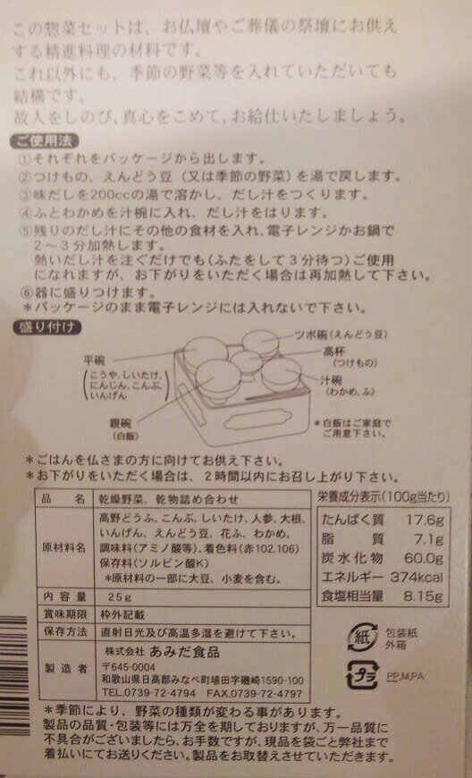 【メール便で送料無料 ※定形外発送の場合あり】有限会社明植堂株式会社あみだ食品　仏前用惣菜セット　ご先祖さま［味だし付き・電子レンジOK］えんどう豆　1箱［フリーズドライ］＜お仏壇・ご葬儀のお供えに。精進料理＞(要6-10日)(キャンセル不可) kobe-menken-10320090 美と健康・くすり 神戸免疫研究所 サンプル画像2