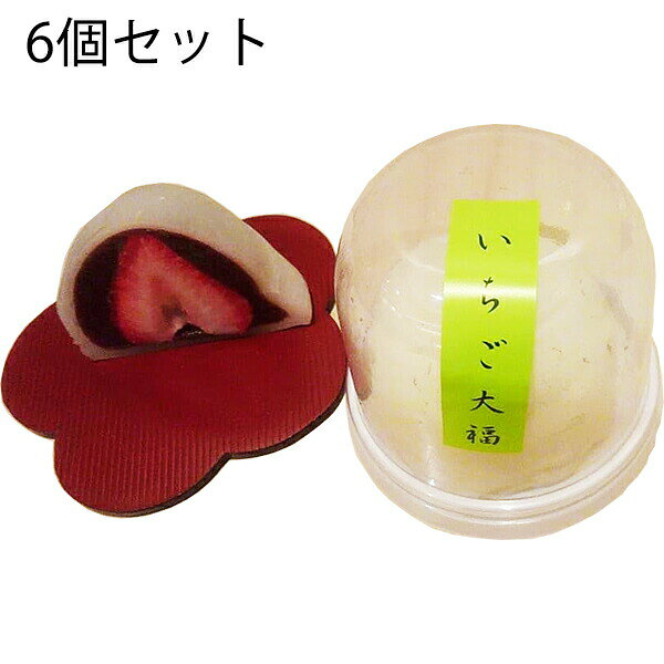■製品特徴 明植堂は明治8年に創業し、明石の地で育った地元民に愛されている老舖和菓子店 明石ならではの商品と職人の技を極めた創作和菓子、創作洋菓子を製造販売しているお店です。 いつでもおいしい品を味わっていただけるよう真心をお伝えすることをモットーに 昔ながらの技法を守り続けつつ、新しいものへの探究を常に心がけておられてます。 「たこせんべい」「子もちたこ最中」は特にオススメの人気商品です♪ ◆実店舗でもファンが多い人気商品。いちご大福。是非、お試しください♪ きめ細やかなふっくらお餅でいちごと白餡を一緒に包み込みました。 ※こちらの商品は、性質上、冷蔵で発送しており、発送の翌日に到着させることができる地域のみ、ご注文をお受けしております。(本州・九州・四国)、 ですが、台風などの災害時には日程がずれる場合がございます。 ご理解ご了承の上、お注文ください。 ■原材料名 上白、餅粉(国産)、白餡(白手亡、グラニュー糖)、卵白、こし餡(北海小豆、グラニュー糖)いちご／(一部に卵を含む) ■栄養成分表示　1個あたり エネルギー：218kcal 【お問い合わせ先】こちらの商品につきましての質問や相談は、 当店(ドラッグピュア）または下記へお願いします。 有限会社明植堂 電話:078-912-3600 受付時間：10：00-17：00 広告文責：株式会社ドラッグピュア 作成：202203SN 神戸市北区鈴蘭台北町1丁目1-11-103 TEL:0120-093-849 製造販売：有限会社明植堂 区分：食品・日本製 ■ 関連商品 明植堂　お取扱い商品 たこせん 子もちたこ最中 大福■明植堂について 明植堂は明治8年に創業し、明石の地で育った地元民に愛されている老舖和菓子店 明石ならではの商品と職人の技を極めた創作和菓子、創作洋菓子を製造販売しているお店です。 いつでもおいしい品を味わっていただけるよう真心をお伝えすることをモットーに 昔ながらの技法を守り続けつつ、新しいものへの探究を常に心がけておられてます。