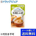 ■製品特徴かまなくてよい牛肉とじゃがいも、にんじん、炒め玉ねぎを、しょうゆ、砂糖、かつおや昆布のエキスで味つけしなめらかに裏ごしした後じっくりと煮込みました。●乳幼児向け商品ではありません。●この商品はレトルトパウチ食品です。■内容量75g■原材料野菜（じゃがいも（国産）、にんじん）、牛肉、植物油脂、しょうゆ、ソテーオニオン、米発酵調味料、かつお節エキス、こんぶエキス、砂糖／増粘剤（加工でん粉、キサンタンガム）、卵殻カルシウム、調味料（アミノ酸等）、ビタミンD、（一部に卵・小麦・牛肉・大豆を含む）■栄養成分表示1袋(75g)当たりエネルギー 91kcalたんぱく質 1.6g脂質 6.8g炭水化物 6.1g 糖質 5.6g食物繊維 0.5g食塩相当量 0.5gカルシウム 45mg■使用方法温めなくてもそのままでもおいしく召し上がれます●お湯で温める場合沸騰したお湯に、袋のままで約1分温めてください。●電子レンジで温める場合必ず中身を深めの容器に移して、ラップをかけて温めてください。(加熱目安：500Wで約20秒、600Wで約10秒)※加熱不足の場合は10秒ずつ追加過熱してください。■使用期限製造日を含め19ヵ月(常温)■注意事項▲温めた後に、中身がはねてヤケドをする恐れがありますのでご注意ください。▲食事介助が必要な方にご利用の際は、飲み込むまで様子を見守ってください。また、具材が大きい場合はスプーン等でつぶしてください。●黒い粒は香辛料です。開封前保存方法:直射日光を避け、常温で保存してください。■アレルギー卵・小麦・牛肉・大豆【お問い合わせ先】こちらの商品につきましての質問や相談は、当店(ドラッグピュア）または下記へお願いします。キユーピー株式会社〒150-0002 東京都渋谷区渋谷1-4-13電話：0120-14-1122受付時間：10：00〜16：00（土・日・祝日は除く）広告文責：株式会社ドラッグピュア作成：202207AY神戸市北区鈴蘭台北町1丁目1-11-103TEL:0120-093-849製造販売：キユーピー株式会社区分：食品・日本製文責：登録販売者 松田誠司■ 関連商品介護食関連商品キユーピー株式会社お取り扱い商品