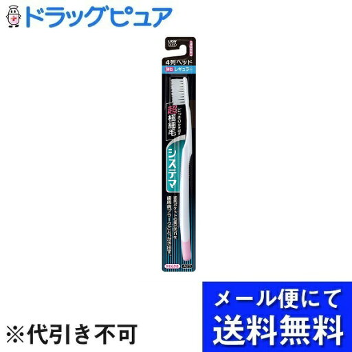 【本日楽天ポイント5倍相当】【メール便で送料無料 ※定形外発送の場合あり】ライオン株式会社 ライオン システマハブラシ レギュラー 4列 やわらかめ 1本入り【RCP】(色は選べません) 【本日楽天ポイント5倍相当】【メール便で送料無料 ※定形外発送の場合あり】ライオン株式会社 ライオン システマハブラシ レギュラー 4列 やわらかめ 1本入り【RCP】(色は選べません)