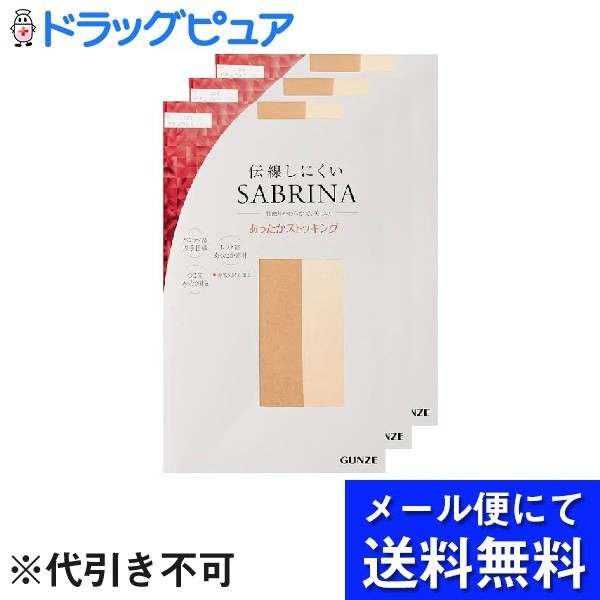 【本日楽天ポイント5倍相当】【メール便で送料無料 ※定形外発送の場合あり】グンゼ株式会社サブリナ あったかストッキング（レディース）ナチュラルベージュ LL 3足【RCP】