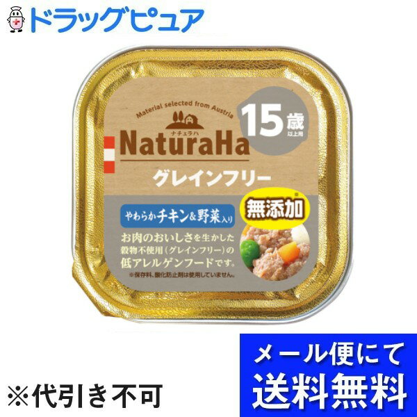 【本日楽天ポイント5倍相当】【メール便で送料無料 ※定形外発送の場合あり】株式会社マルカンナチュラハ グレインフリー やわらかチキン＆野菜入り 15歳以上用 100g【RCP】