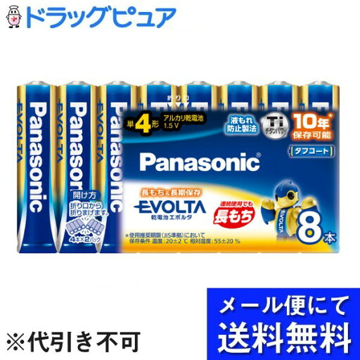 【本日楽天ポイント5倍相当】【メール便で送料無料 ※定形外発送の場合あり】パナソニック株式会社乾電池エボルタ単4形 LR03EJ/8SW 8本入シュリンク お買得パック【RCP】 【本日楽天ポイント5倍相当】【メール便で送料無料 ※定形外発送の場合あり】パナソニック株式会社乾電池エボルタ単4形 LR03EJ/8SW 8本入シュリンク お買得パック【RCP】