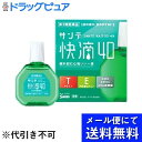 【J620】【第3類医薬品】【本日楽天ポイント5倍相当】【メール便で送料無料 ※定形外発送の場合あり】参天製薬株式会社サンテ快滴40 15mL【RCP】