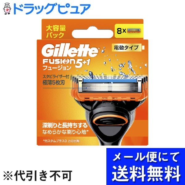【本日楽天ポイント5倍相当】【メール便で送料無料 ※定形外発送の場合あり】株式会社 P&G ジレットフュージョン 電動タイプ 替刃 8個入【RCP】