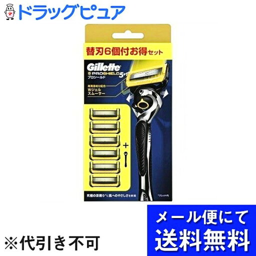 【本日楽天ポイント5倍相当】【メール便で送料無料 ※定形外発送の場合あり】株式会社 P&G ジレットGillette プロシールド カミソリ 本体 1コ 替刃 6コ付 うち1コは本体に装着済【RCP】 【本日楽天ポイント5倍相当】【メール便で送料無料 ※定形外発送の場合あり】株式会社 P&G ジレットGillette プロシールド カミソリ 本体 1コ 替刃 6コ付 うち1コは本体に装着済【RCP】