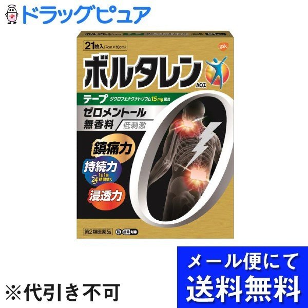 Rakuten - 【第2類医薬品】【本日楽天ポイント5倍相当】【メール便で送料無料 ※定形外発送の場合あり】グラクソ・スミスクライン・コンシューマー・ヘルスケア・ジャパン株式会社ボルタレン ACαテープ 21枚【RCP】
