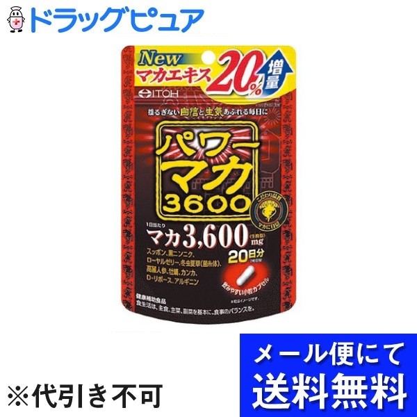 【本日楽天ポイント5倍相当】【メール便で送料無料 ※定形外発送の場合あり】井藤漢方製薬株式会社パワ..