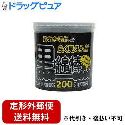 【本日楽天ポイント5倍相当】【定形外郵便で送料無料でお届け】大衛株式会社黒スパイラル綿棒 200本【RCP】【TK300】