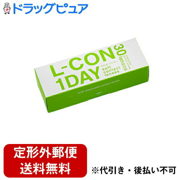 【本日楽天ポイント5倍相当】【定形外郵便で送料無料でお届け】株式会社シンシアエルコンワンデー（BC870P−2．00）【高度管理医療機器】 30枚入り【RCP】【TK290】