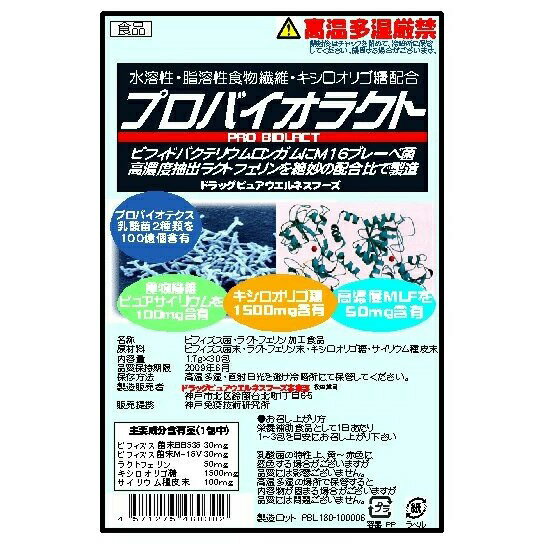 【本日楽天ポイント5倍相当!!】【送料無料】【お任せおまけ付き♪】こんな商品を待っていた！！ヒト腸管生息菌+ラクトフェリン＆食物繊維＆オリゴ糖ドラッグピュア　プロバイオラクト30包×2個【RCP】【△】【CPT】