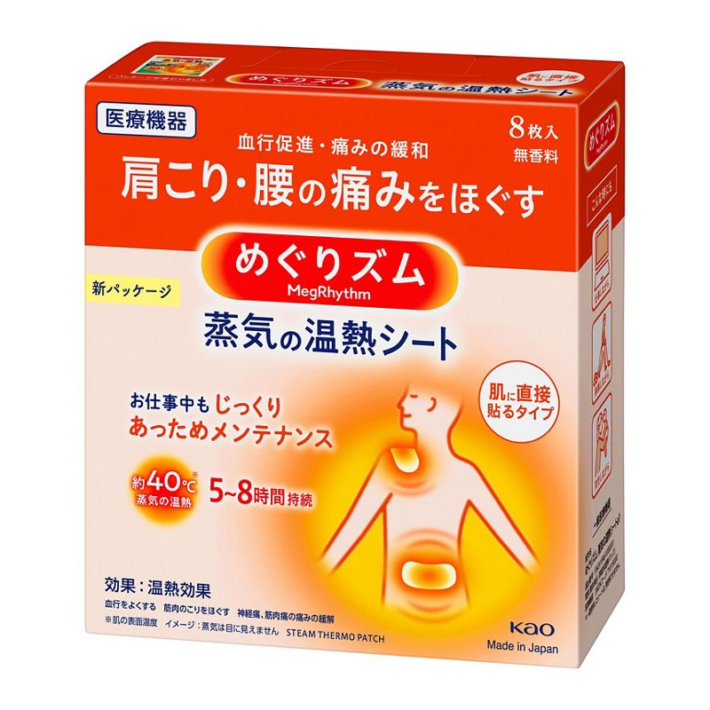 【本日楽天ポイント5倍相当】【送料無料】花王 めぐりズム 蒸気の温熱シート 肌に貼るシート レギュラーサイズ 8枚入【RCP】【△】