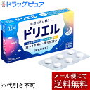 【第(2)類医薬品】【メール便で送料無料 ※定形外発送の場合あり】☆ご相談下さい☆エスエス製薬睡眠改善薬ドリエル:12錠【RCP】