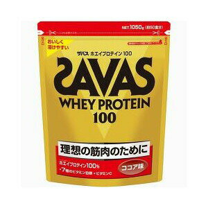 【送料無料】【お任せおまけ付き♪】明治製菓株式会社ザバス ホエイプロテイン100(ココア味)　1050g【RCP】【△】