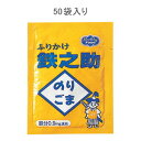 【ヘムエースふりかけ鉄之助　のりごま の商品説明】あたたかいごはんにふりかけて簡単鉄分補給。6種類の味でお好みの味を選べます。 1袋で0.9mgの鉄分。吸収の良いヘム鉄を使用。 広告文責及び商品問い合わせ先 広告文責：株式会社ドラッグピュア作成：201102W神戸市北区鈴蘭台北町1丁目1-11-103TEL:0120-093-849製造・販売元：ヘルシーフード株式会社〒191-0024 東京都日野市万願寺1-34-3042-581-1191区分：食品(鉄補給)・日本製■ 関連商品■食品・食事・軟らかい食事・介護食