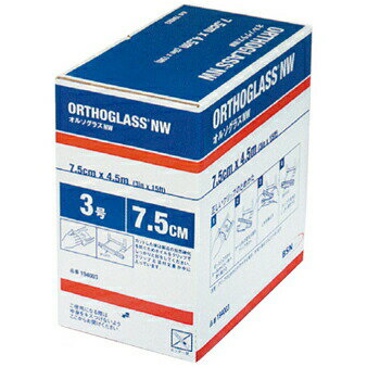 【本日楽天ポイント5倍相当】【送料無料】【お任せおまけ付き♪】BSNmedical株式会社オルソグラスNW　ロールタイプ3号［品番：194003］(7.5cm×4.5m)　1ロール【一般医療機器】【RCP】（発送まで7〜14日程です・ご注文後キャンセル不可）【△】
