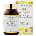 【本日楽天ポイント5倍相当】【送料無料】【お任せおまけ付き♪】株式会社サンフローラ蜂の恵み 《濃縮》熟成プロポリス ソフトカプセル540mg×120カプセル入(...