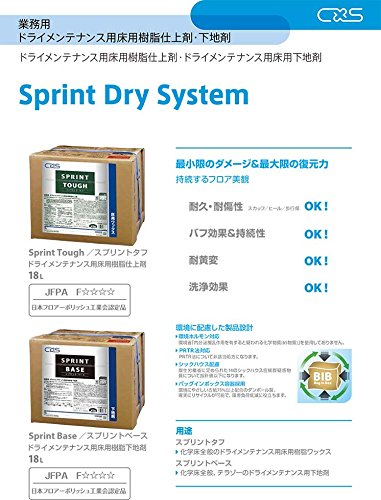 美と健康・くすり 神戸免疫研究所の【送料無料】【お任せおまけ付き♪】シーバイエス株式会社(C×S)　ドライメンテナンス用　スプリントタフ　18L［品番：5200378］＜床管理＞＜ドライ用ワックス＞(商品発送に6-10日程)(キャンセル不可)【北海道・沖縄は別途送料必要】【△】｜アングル2