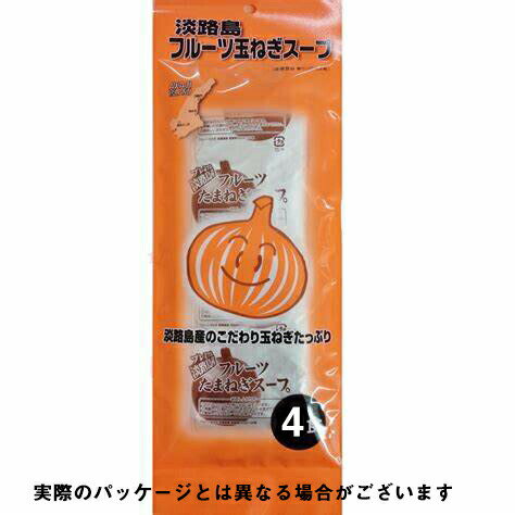 【送料無料】【お任せおまけ付き 】淡路島たまねぎ工房 株式会社善太五つ星ひょうご認定兵庫県淡路島フルーツ玉ねぎスープ 24.8g 6.2g 4包 90個セット＜フルーツタマネギ使用したまろやかでコ…