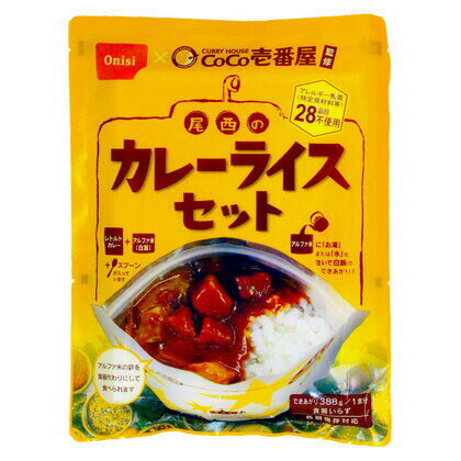 ■製品特徴そのまま食べられるカレーを出来上がりのアルファ米にかけるだけ。スプーン付きで配色に便利な個食タイプは食べ終わった後のごみも少なくてすみます。野菜カレーとアルファ米が30セット入っています。アレルギー物質（特定原材料等）28品目不使用CoCo壱番屋監修の美味しいカレーです。■内容量260g(カレー：180g、アルファ米白飯：80g、スプーンつき)×15食入■原材料1.アルファ米：うるち米（国産）2.野菜カレー：野菜（玉ねぎ、じゃがいも、にんじん）、パーム油、砂糖、デキストリン、カレーパウダー、トマトペースト、食塩、ガーリックペースト、ローストココナッツペースト、酵母エキス、かつおぶしエキス、香辛料／増粘剤（加工デンプン、キサンタンガム）、調味料（アミノ酸等）、カラメル色素、乳化剤、酸化防止剤（ビタミンC)、香料、香辛料抽出物■栄養成分表示1食分(260g)あたり熱量 448kcalたんぱく質 7.7g脂質 8.6g炭水化物 85.0g食塩相当量 2.6g■使用方法アルファ米(白米)熱湯を注いで15分水の場合は60分袋の内側の注水線まで注ぎ、よくかき混ぜてください。カレー温めなくても、そのままでも食べられる、おいしいカレーです。※詳しくはパッケージの表記をご覧ください■使用期限製造から5年■注意事項直射日光、高温を避けて、常温で保存してください。【お問い合わせ先】こちらの商品につきましての質問や相談は、当店(ドラッグピュア）または下記へお願いします。尾西食品株式会社〒108-0073 東京都港区三田3-4-2 いちご聖坂ビル3階電話：03-5427-6677受付時間：9:00〜17:00（土日祝日を除く）広告文責：株式会社ドラッグピュア作成：202110AY神戸市北区鈴蘭台北町1丁目1-11-103TEL:0120-093-849製造販売：尾西食品株式会社区分：食品・日本製文責：登録販売者 松田誠司■ 関連商品非常食関連商品尾西食品株式会社お取り扱い商品