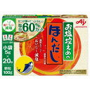 【3％OFFクーポン 4/30 00:00～5/6 23:59迄】【送料無料】【お任せおまけ付き♪】味の素 株式会社「お塩控えめの・ほんだし(R)」 小袋5g×20袋入 顆粒100g×24個セット【△】