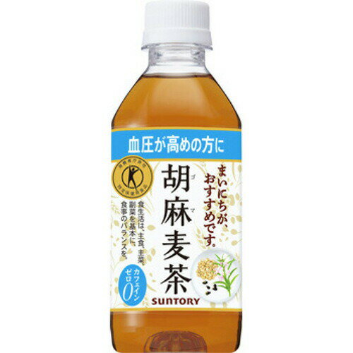 【本日楽天ポイント5倍相当】【送料無料】【お任せおまけ付き♪】サントリーフーズ 株式会社サントリー 胡麻麦茶（特定保健用食品） 350ml×24個セット【RCP】【△】