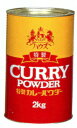 【3%OFFクーポン 9/19 20:00~9/24 01:59迄】【送料無料】【お任せおまけ付き♪】ハウス食品株式会社特製カレーパウダー 2kg×6入(発送までに7~10日かかります・ご注文後のキャンセルは出来ません)【RCP】【△】