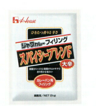 【本日楽天ポイント5倍相当】【送料無料】【お任せおまけ付き♪】ハウス食品株式会社ジャワカレーフィリング スパイシーブレンド 2kg×4入(発送に7〜10日かかります・キャンセル不可)【△】