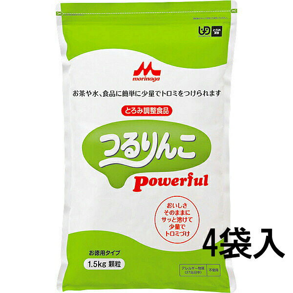 ■製品特徴 つるりんこPowerfulは、飲みものなどに少量加えてかき混ぜるだけで、簡単にトロミをつけられる、とろみ調整食品です。 ＜つるりと飲み込みやすい！＞ 飲み込みやすさ、安定したトロミの質にこだわりました ◆ベタつくような粘性はありません。 ●付着性 付着性が低く、ベタつくような粘性はありません。 凝集性があり、咀嚼してもばらけにくい食塊となります。 ＜均一で滑らかな仕上がりになります。＞ ◆粘度の立ち上がりが早く、時間が経ってもトロミの状態は変わりません。 唾液に含まれる分解酵素（アミラーゼ）の影響を受けません。 ●粘度の経時変化 一度トロミがついたら時間が経っても増粘・離水がありませんので、最初の「飲み込みやすさ」が変わりません。 果汁飲料・牛乳などにも安定したトロミがつきます。 ＜おいしさそのまま！＞ ◆見た目の透明感・無味無臭にこだわりました 透明感のある仕上がりが、食品本来の色調を活かします。 無味無臭なので、飲み物や料理本来の味をそこないません。 -使用例- お茶・オレンジジュース・牛乳などに ＜サッと溶けて少量でトロミづけ！＞ ◆使い勝手の良さにこだわりました 少量でトロミがつきます。 温かいものにも冷たいものにもトロミをつけられます。 ◆こんな時にご利用ください 多量に加えなくてもしっかりとしたトロミをつけられるため、少量でトロミをつけたい時におすすめです。 ■使用上のポイント ◆トロミの目安 ■各種表示 「ユニバーサルデザインフード」とろみ調整食品 ■形状 粉末（顆粒） ■保存方法 常温保存 ■容器形態(容量により異なります) アルミスティック/ ジッパーつきスタンディングパウチ/ ジッパーつきアルミ平袋 ■たんぱく質量 0.6g/100g ■賞味期限 製造日より18か月 ■原材料名 デキストリン、キサンタンガム、クエン酸三ナトリウム、乳酸カルシウム ◆アレルギー情報 ＜特定原材料＞ なし ＜特定原材料に準ずるもの＞ なし ■保管、使用上の注意 1.食べる方（の嚥下機能）によって、適切なトロミの強さが異なります。 医師・栄養士等のご指導に従って使用してください。 2.包装容器が破損しているものは使用しないでください。 3.開封時に内容物の色・臭い・味に異常のあるもの及び固まっているものは使用しないでください。 4.本品を一度に多量に加えたり、一度トロミをつけた食品に再度本品を加えると、ダマが生じることがあります。 5.ダマになった塊やトロミを強くつけすぎたもの、または粉末をそのまま食べると、喉につまるおそれがありますので、絶対に食べないでください。 6.使用量が同じでもトロミをつける食品の種類や温度によって、発現するトロミの強さや安定するまでの時間が異なります。食べる前に必ずトロミの状態を確認してください。 7.本品を摂りすぎると、体調や体質によりお腹がはる場合、ゆるくなる場合があります。 このような場合は使用量を減らしてください。 8.食事介助が必要な方は飲み込む力に差がありますので、介助者の方は飲み込むまで様子を見守ってください。 9.薬と一緒にご使用になる場合は、医師・薬剤師等のご指導に従って使用してください。 10.開封後は吸湿しやすいので、開封後に全量使用しない場合には、開封部を密閉し、できるだけ早く使用してください。 開封後は、袋のまま保管せずに、密閉容器などに全量を移しできるだけ早く使用してください。[1.5kg規格のみ] 11.直射日光があたる場所、湿度の高い場所、冷蔵庫での保管は避けてください。 12.介護や介助の必要な方や、お子様の手の届かないとろこに保管してください。 【お問い合わせ先】 こちらの商品につきましては、当店(ドラッグピュア）または下記へお願いします。 株式会社クリニコ 電話：0120-52-0050 受付時間：平日9:00-17:30(土曜・日曜・祝日・5/1を除く) 広告文責：株式会社ドラッグピュア 作成：201810SN 神戸市北区鈴蘭台北町1丁目1-11-103 TEL:0120-093-849 製造販売：株式会社クリニコ 区分：栄養補助食品・日本製 ■ 関連商品■ クリニコ　お取扱い商品 つるりんこ　シリーズ■クリニコのとろみ調整食品シリーズはいろいろな飲料のトロミづけに