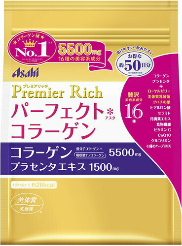 【本日楽天ポイント5倍相当】【送料無料】【お任せおまけ付き♪】アサヒグループ食品株式会社パーフェクトアスタコラーゲン プレミアリッチ 50日分（378g）＜美容系成分をたっぷり配合したコラーゲンパウダー＞　【△】【CPT】