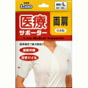 【本日楽天ポイント5倍相当】【送料無料】【お任せおまけ付き♪】日進医療器株式会社(開発)エルモ医療サポーター両肩L【RCP】【北海道・沖縄は別途送料必要】【限定:日進医療器サンプル付】【△】