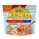 【本日楽天ポイント5倍相当】【送料無料】【お任せおまけ付き♪】尾西食品株式会社尾西の五目ご飯260g(でき上がり量)×50個※需要が高まっておりますため、お届けまで約3ヶ月お待ちいただいております※【△】