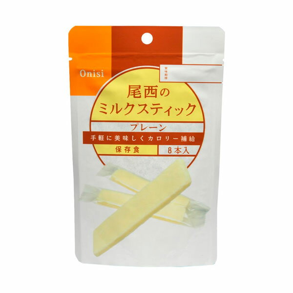 【本日楽天ポイント5倍相当】【送料無料】【お任せおまけ付き♪】尾西食品株式会社ミルクスティック　　プレーン味◆6g×8本×30個※需要が高まっておりますため、お届けまでお時間がかかる場合がございます※【△】