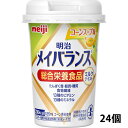 株式会社明治 メイバランスミニ カップ コーンスープ味 125ml×24個セット【栄養機能食品(ビタミンD)】(発送までに6-10日かかります)(ご注文後のキ...
