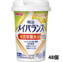 【本日楽天ポイント5倍相当】【送料無料】【お任せおまけ付き♪】株式会社明治　メイバランスミニ カップ 　コーンスープ味　125ml×48個セット【栄養機能食品(ビタミンD)】（発送までに6-10日かかります)(ご注文後キャンセル不可）【RCP】【△】