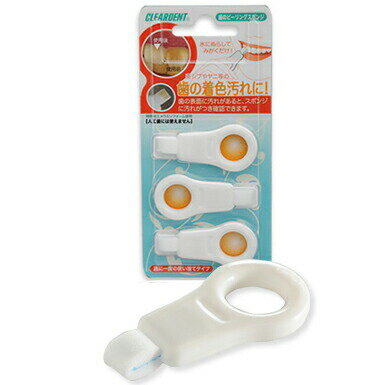 【本日楽天ポイント5倍相当】【送料無料】【お任せおまけ付き♪】広栄社クリアデント　歯のピーリングスポンジ　3個入り（12個セット）【RCP】【△】