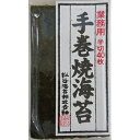 【送料無料】【お任せおまけ付き♪】松谷海苔株式会社 業務用 半切 手巻のり 2切40枚入×30袋セット<焼き海苔><寿司・おにぎり・おむすび・餅>(商品発送まで...
