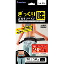 日進医療器株式会社『リーダー　男女兼用　ぎっくり腰おたすけベルト　黒色　LLサイズ（95-110cm）1個』