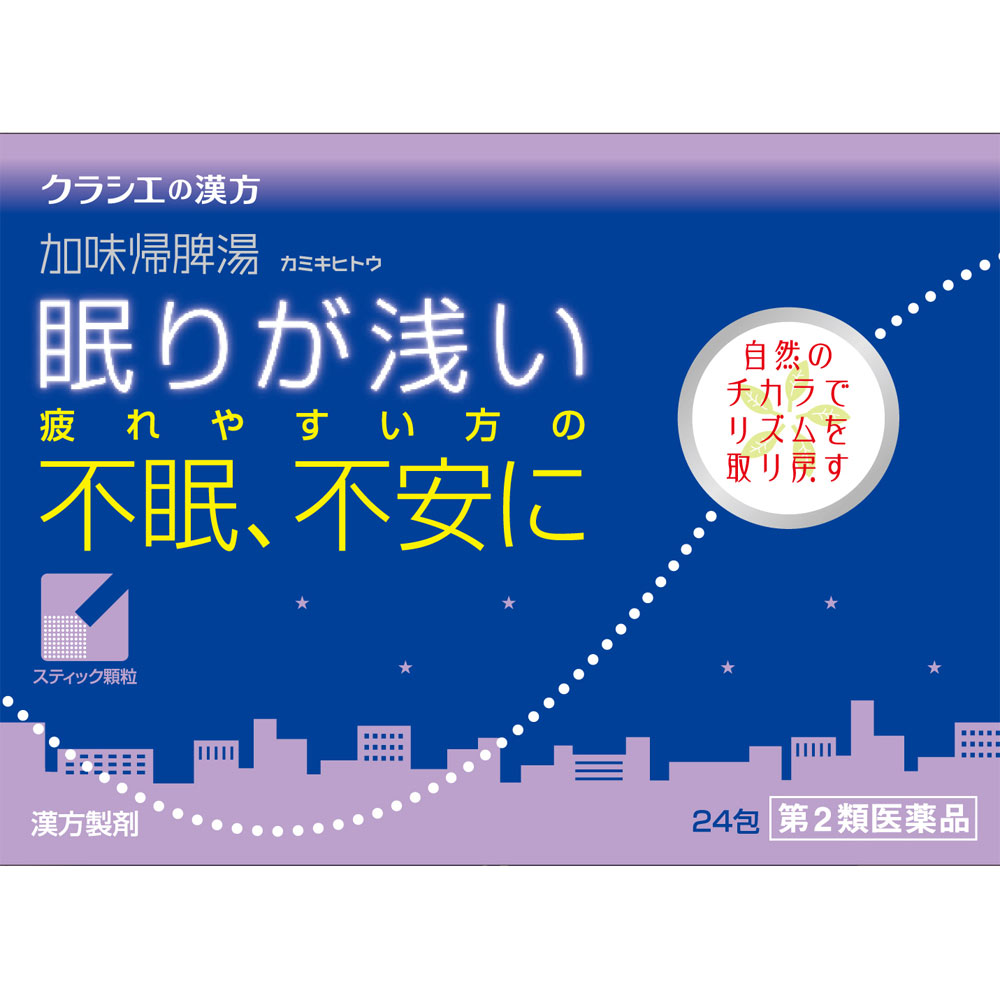 内容量：24包【製品特徴】●「加味帰脾湯」は、漢方の古典といわれる中国の医書『済生方［サイセイホウ］』の健忘の項に記載されている「帰脾湯［キヒトウ］」処方に、生薬の柴胡［サイコ］と山梔子［サンシシ］が加えられた加味方です。●元来胃腸の弱い虚弱体質で血色のわるい人が貧血や心身の過労によって、気分がイライラしたり、落ち着きがなくなったり、元気がなく口数が少なくなったりして精神不安や神経症、不眠症をおこした時に効果があります。 ●剤　型：顆　粒。●効　能・虚弱体質で血色の悪い人の次の諸症・貧血、不眠症、精神不安、神経症 」●用法・用量 ・1日3回食前又は食間に水又は白湯にて服用。・成人（15才以上）・・・1包・15才未満7才以上・・・2／3包・7才未満4才以上・・・1／2包・4才未満2才以上・・・1／3包※2才未満・・・服用しないこと。 ● 用法・用量に関連する注意・小児に服用させる場合には、保護者の指導監督のもとに服用させてください。●成　分：成人1日の服用量3包(1包1.5g)中・加味帰脾湯エキス粉末：2800mg(ニンジン・ビュクジュツ・ブクリョウ・サイコ・サンソウニン・リュウガンニク各1.5g、オウギ・トウキ・サンシシ各1.0g、オンジ・タイソウ各0.75g、カンゾウ・モッコウ各0.5g、ショウキョウ0.25gより抽出)※添加物としてヒドロキシプロピルセルロース、乳糖を含有する。●成分に関連する注意・本剤は天然物(生薬)のエキスを用いていますので、顆粒の色が多少異なることがあります。【使用上の注意】・相談すること1.次の人は服用前に医師又は薬剤師に相談してください。(1)医師の治療を受けている人。(2)妊婦又は妊娠していると思われる人。(3)今までに薬により発疹・発赤、かゆみ等を起こしたことがある人。2.次の場合は、直ちに服用を中止し、商品添付説明文書を持って医師又は薬剤師に相談してください。(1)服用後、次の症状があらわれた場合。・皮 ふ ：発疹・発赤、かゆみ (2)1ヵ月位服用しても症状がよくならない場合。【保管及び取扱上の注意】1.直射日光の当たらない湿気の少ない涼しい所に保管してください。2.小児の手の届かない所に保管してください。3.他の容器に入れ替えないでください。※誤用・誤飲の原因になったり品質が変わるおそれがあります。4.使用期限をすぎた製品は、使用しないでください。【お問い合わせ先】こちらの商品につきましての質問や相談につきましては、当店（ドラッグピュア）または下記へお願いします。クラシエ薬品株式会社 お客様相談窓口TEL:03(5446)3334受付時間 10：00-17：00(土、日、祝日を除く)広告文責：株式会社ドラッグピュア○NM神戸市北区鈴蘭台北町1丁目1-11-103TEL:0120-093-849製造販売者：クラシエ薬品株式会社区分：第2類医薬品・日本製文責：登録販売者　松田誠司