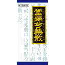 【送料無料】【お任せおまけ付き♪】【第2類医薬品】【本日楽天ポイント5倍相当】クラシエ薬品株式会社 「クラシエ」漢方当帰芍薬散料エキス顆粒 135包(45包入×3)(23:トウキシャクヤクサン)【RCP】【北海道・沖縄は別途送料必要】【△】