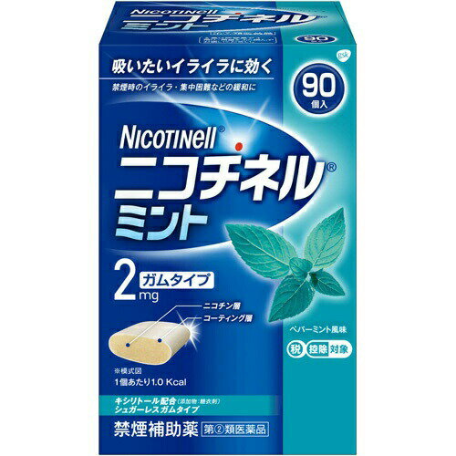 【商品説明】 ・タバコをやめたい人のための医薬品です。・禁煙時のイライラ・集中困難などの症状を緩和し、禁煙を成功に導く事を目的とした禁煙補助薬です(タバコを嫌いにさせる作用はありません)。・徐々に使用量を減らすことで、約3ヵ月であなたを無理のない禁煙へ導きます。・糖衣タイプでペパーミント風味のニコチンガム製剤です。※タバコを吸ったことのない人及び現在タバコを吸っていない人は、身体に好ましくない作用を及ぼしますので使用しないでください。・第2類医薬品【効能・効果】禁煙時のイライラ・集中困難・落ち着かないなどの症状の緩和【用法・用量】・タバコを吸いたいと思ったとき、1回1個をゆっくりと間をおきながら30〜60分間かけてかむ。・1日の使用個数は表を目安とし、通常1日4〜12個から始めて適宜増減するが1日の総使用個数は24個を超えないこと。・禁煙になれてきたら（1ヵ月前後）、1週間ごとに1日の使用個数を1〜2個ずつ減らし1日の使用個数が1〜2個となった段階で使用をやめる。※なお使用期間は3ヵ月をめどとする。＜目安（使用開始時1日前の喫煙本数）＞・20本以下：4〜6個（最大24個まで）・21〜30本：6〜9個（最大24個まで）・31本以上：9〜12個（最大24個まで）【用法・用量に関連する注意】1.タバコを吸うのを完全に止めて使用すること2.1回に2個以上かまないこと(ニコチンが過量摂取され、はきけ、めまい、腹痛などの症状があらわれることがある)3.辛みや刺激感を感じたらかむのを止めて、ほほの内側などに寄せて休ませること4.本剤はガム製剤であるので飲み込まないこと、また、本剤が入れ歯などに付着し、脱落・損傷を起こすことがあるので、入れ歯などの歯科的治療を受けたことのある人は、使用に際して注意すること 5.コーヒーや炭酸飲料などを飲んだ後、しばらくは本剤を使用しないこと(本剤の十分な効果が得られないことがある)6.口内に使用する吸入剤やスプレー剤とは同時に使用しないこと(口内・のどの刺激感、のどの痛みなどの症状を悪化させることがある)【使用方法】(1)シートから1個を切り離します。(2)裏面の接着されていない角からフィルムをはがします。(3)アルミを破り、指でガムを押し取り出します。(4)ピリッとした味を感じるまで、ゆっくりとかみます(15回程度)。かみはじめの時は、味が強く感じることがありますので、なめたり、かむ回数を減らすなどしてください。(5)そして、ほほと歯ぐきの間にしばらく置きます(味がなくなるまで約1分間以上)。(6)(4)-(5)を約30-60分間繰り返した後、ガムは紙などに包んで捨ててください。※この包装は小児が容易に開けられないよう、フィルムとアルミの2層シートになっています。【配合成分】ニコチン：1個中　2mg添加物：BHT、タルク、炭酸カルシウム、炭酸ナトリウム、炭酸水素ナトリウム、グリセリン、l-メントール、ハッカ油、D-ソルビトール、サッカリン、サッカリンナトリウム、アセスルファムカリウム、キシリトール、D-マンニトール、ゼラチン、酸化チタン、カルナウバロウ、その他9成分 【剤型】・・・ニコチンガム製剤 【内容量】・・・90個 【使用上の注意】 ●してはいけないこと (守らないと現在の症状が悪化したり、副作用が起こりやすくなる)1.次の人は服用しないこと(1)非喫煙者(タバコを吸ったことのない人及び現在タバコを吸っていない人)(はきけ、めまい、頭痛などの症状があらわれることがある)(2)すでに他のニコチン製剤を使用している人(3)妊婦又は妊娠していると思われる人(4)重い心臓病を有する人1)3ヶ月以内に心筋梗塞の発作を起こした人2)重い狭心症と医師に診断された人3)重い不整脈を医師に診断された人(5)急性期脳血管障害(脳梗塞、脳出血等)と医師に診断された人(6)本剤の成分による過敏症状(発疹・発赤、かゆみ、浮腫等)を起こしたことがある人(7)あごの関節に障害がある人2.授乳期間中の人は本剤を使用しないこと(本剤を使用する場合は授乳しないこと) (母乳中に移行し、乳児の脈が速まることが考えられる)3.本剤を使用中あるいは使用直後にはタバコを吸わないこと4.6ヶ月を超えて使用しないこと●相談すること1.次の人は服用前に医師または薬剤師に相談すること(1)医師または歯科医師の治療を受けている人(2)他の薬を使用している人(他の薬の作用に影響を与えることがある)(3)高齢者及び20歳未満の人(4)本人または家族がアレルギー体質の人(5)薬によりアレルギー症状を起こしたことがある(6)次の症状のある人 ：腹痛、胸痛、口内炎、のどの痛み、のどのはれ(7)医師から次の診断を受けた人 ：心臓疾患(心筋梗塞、狭心症、不整脈)、脳血管障害(脳梗塞、脳出血等)、バージャー病(未梢血管障害)、高血圧、甲状腺機能障害、褐色細胞腫、糖尿病(インスリン製剤を使用している)、咽頭炎、食道炎、胃・十二指腸潰瘍、肝臓病、腎臓病(症状を悪化させたり、現在使用中の薬の作用に影響を与えることがある)2.使用後、次の症状があらわれた場合には、直ちに使用を中止し、この文書を持って医師または薬剤師に相談すること(1)服用後、次の症状があらわれた場合口・のど：口内炎、のどの痛み消化器 ：はきけ、嘔吐、腹部不快感、胸やけ、食欲不振、下痢皮ふ： 発疹・発赤、かゆみ精神神経系： 頭痛、めまい、思考減退、眠気循環器 ：どうき消化器： 悪心・嘔吐、食欲不振、胃部不快感、胃痛、口内炎その他 ：胸部不快感、胸部刺激感、顔面潮紅、顔面浮腫、気分不良3.次の症状があらわれることがるので、このような症状の継続または増強が見られた場合には、服用を中止し、医師、歯科医師または薬剤師に相談すること(1)口内・のどの刺激感、舌の荒れ、味の異常感、唾液増加、歯肉炎(ゆっくりかむとこれらの症状は軽くなることがある)(2)あごの痛み (他に原因がある可能性がある)(3)しゃっくり、げっぷ4.誤って定められた用量を超えて使用したり、小児が誤飲した場合には、次のような症状があわられることがあるので、その場合には、直ちに医師又は薬剤師に相談すること ：はきけ、唾液増加、腹痛、下痢、発汗、頭痛、めまい、聴覚障害、全身脱力(急性ニコチン中毒の可能性がある)5.3ヶ月を超えて継続する場合は、医師又は薬剤師に相談すること (長期・多量使用によりニコチン依存が本剤に引き継がれることがある)【保管および取扱い上の注意】(1)直射日光の当たらない湿気の少ない涼しい所に保管すること。(高温の場所に保管すると、ガムシートに付着して取り出しにくくなる)(2)本剤は小児が容易に開けられない包装になっているが、小児の手の届かない所に保管すること。(3)他の容器に入れ替えないこと。(誤用の原因になったり品質が変わる)(4)使用期限の過ぎた製品は服用しないこと。(5)かみ終わったガムは紙などに包んで小児の手の届かない所に捨てること。 【お問い合わせ先】 こちらの商品につきましての質問や相談につきましては、 当店（ドラッグピュア）または下記へお願いします。 製造販売：グラクソ・スミスクライン・コンシューマー・ヘルスケア・ジャパン株式会社 東京都港区赤坂1-8-1 赤坂インターシティAIR TEL：0120-099-301 受付時間：9：00&#12316;17：00（土日祝日および当社休業日を除く） 広告文責：株式会社ドラッグピュア 作成：201902KT 神戸市北区鈴蘭台北町1丁目1-11-103 TEL:0120-093-849 製造・販売：グラクソ・スミスクライン・コンシューマー・ヘルスケア・ジャパン株式会社 区分：指定第2類医薬品・日本製 文責：登録販売者　松田誠司 使用期限：使用期限終了まで100日以上 ■ 関連商品 グラクソ・スミスクライン・コンシューマー・ヘルスケア・ジャパン株式会社　お取扱い商品 禁煙　関連用品 ニコチネル シリーズ