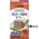 【送料無料】【お任せおまけ付き♪】キユーピー株式会社ジャネフ ワンステップミール黒みつ風味ゼリー 135g×24個入<介護食>(キャンセル不可)【△】(2022...