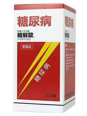 商品説明文 ■血糖値を下げる働きのある生薬を主成分とした糖尿病の治療薬です。■糖尿病に伴う諸症状（口の渇き、頻尿、多尿など）を素早く改善し、合併症の予防にも効果があります。■気になる低血糖の副作用はありませんので、安心してお使いください。 剤　型 糖衣錠 効能・効果 糖尿病 使用上の注意 ▲相談すること▲1、次の人は服用前に医師又は薬剤師に相談してください。(1)医師の治療を受けている人。(2)妊婦又は妊娠していると思われる人。(3)胃腸の弱い人。(4)高齢者。(5)次の症状のある人（むくみ、食欲不振、悪心・嘔吐）(6)次の診断を受けた人（高血圧、心臓病、腎臓病）2、次の場合は、直ちに服用を中止し、商品添付説明文書を持って医師又は薬剤師に相談してください。(1)服用後、次の症状があらわれた場合。 関係部位 症状 皮ふ 発疹・発赤、かゆみ 消化器 食欲不振、胃部不快感、悪心・嘔吐、下痢・まれに下記の重篤な症状が起こるときがあります。その場合は直ぐに医師の診療を受けてください。■偽アルドステロン症・尿量が減少する、顔や手足がむくむ。まぶたが重くなる、手がこわばる、血圧が高くなる、頭痛などがあらわれる。(2)1か月位服用しても症状がよくならない場合3、長期連用する場合には、医師または薬剤師に相談してください。4、次の症状があらわれることがあるので、このような症状の継続又は増強が見られた場合には、服用を中止し、医師又は薬剤師に相談してください。・下痢 用法・用量 ・通常成人1回3〜5錠。・1日3〜5回。・食前又は、食間に服用してください。 成分・分量 ＜120錠中生薬より製したエキス35.0g含有＞成分 バクモンドウ12.0g ニンジン8.0g カッコン12.0g ジオウ12.0g チモ10.0g カロコン12.0g ブクリョウ12.0g ゴミシ6.0g カンゾウ6.0g タラ根10.0g　　　　　添加物としてセルロース，水酸化アルミニウム，ステアリン酸マグネシウム，銅クロロフィリンナトリウム，アラビアゴム，ゼラチン，白糖，炭酸カルシウム，タルク，セラックを含有します。　　　　　　　　　 保管及び取扱い上の注意 (1）直射日光の当たらない湿気の少ない涼しい所に密栓して保管してください。（2）小児の手の届かない所に保管してください。（3）他の容器に入れ替えないでください。　（誤用の原因になったり品質が変わることがあります。）（4）ビンのフタはよくしめてください。しめ方が不十分ですと湿気などのため変質することがあります。また，本剤をぬれた手で扱わないでください。（5）ビンの中の詰め物は，輸送中に錠剤が破損するのを防ぐためのものです。　開封後は不要となりますので取り除いてください。（6）箱とビンの「開封年月日」記入欄に，ビンを開封した日付を記入してください。（7）一度開封した後は，品質保持の点からなるべく早く服用してください。（8）使用期限を過ぎた製品は服用しないでください。 お問い合わせ先 こちらの商品につきましての質問や相談につきましては、当店（ドラッグピュア）または下記へお願いします。摩耶堂製薬株式会社 「くすりの相談室」〒651-2145 神戸市西区玉津町居住65-1TEL:078-929-0120受付時間：9時から17時30分まで(土、日、祝日を除く) 広告文責：株式会社ドラッグピュア神戸市北区鈴蘭台北町1丁目1-11-103TEL:0120-093-849区分：第2類医薬品文責：登録販売者　松田誠司「糖解錠 370錠」は、血糖値を下げる働きのある生薬を主成分とした糖尿病の治療薬。体内の末梢及び肝臓における糖の利用を促進することにより、血糖値をコントロールします。また、糖尿病に伴う諸症状（口の渇き、頻尿、多尿など）を素早く改善し、合併症の予防にも効果があります。気になる低血糖の副作用はありませんので、安心してお使いください。糖衣錠。