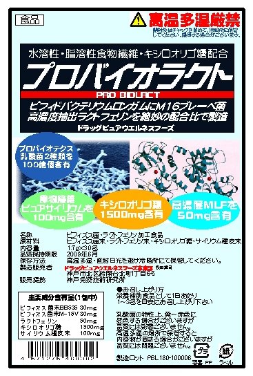 【3％OFFクーポン 5/9 20:00～5/16 01:59迄】【送料無料】【お任せおまけ付き♪】こんな商品を待っていた！！ヒト腸管生息菌+ラクトフェリン＆食物繊維＆オリゴ糖ドラッグピュア　プロバイオラクト30包【RCP】【△】【CPT】 2