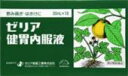 【送料無料】【お任せおまけ付き♪】【第2類医薬品】【本日楽天ポイント5倍相当】ゼリア新薬工業株式会社ゼリア健胃内服液 30mL×10本【△】