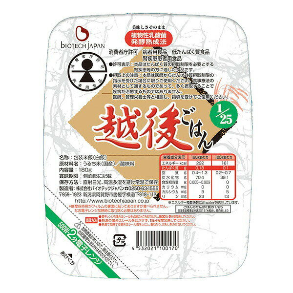 【楽天スーパーSALE 3%OFFクーポン 6/11 01:59迄】【送料無料】【お任せおまけ付き♪】木徳神糧株式会社 越後ごはん1/25 180g×20個(発送までに14-21日かかります・ご注文後のキャンセルは出来ません)【RCP】【北海道・沖縄は別途送料必要】【△】