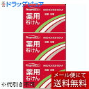 【本日楽天ポイント5倍相当】【メール便で送料無料 ※定形外発送の場合あり】熊野油脂株式会社 JFファーマアクト 薬用石けん100g×3個入【医薬部外品】【関連商...