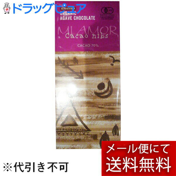 【本日楽天ポイント5倍相当】【メール便で送料無料 ※定形外発送の場合あり】CACAOMONO(カカオもの)　アルマテラ　有機アガベチョコダーク カカオニブ カカオ70% 60g×3個セット＜ペルー製＞＜板チョコレート＞(キャンセル不可商品)