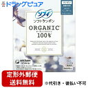 【本日楽天ポイント5倍相当】【定形外郵便で送料無料】ユニ・チャームソフィソフトタンポンオーガニックコットン100％(レギュラー） 29個入