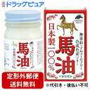 【本日楽天ポイント5倍相当】【定形外郵便で送料無料】株式会社ユニマットリケン馬油100% 70ml【TK450】